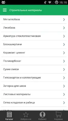 Строй-Азбука android App screenshot 1