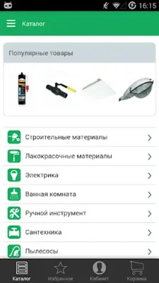 Строй-Азбука android App screenshot 2